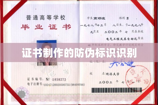 陕西证书制作的防伪标识识别